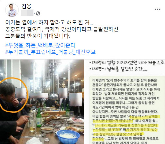 김웅 국민의힘 의원이 14일 자신의 페이스북에 인터넷 커뮤니티 등에서 논란이 된 이재명 더불어민주당 대선후보의 경기 성남시장 시절 음식점 내 흡연 사진과 익명 제보글을 함께 게재했다.<김웅 국회의원 페이스북 갈무리>